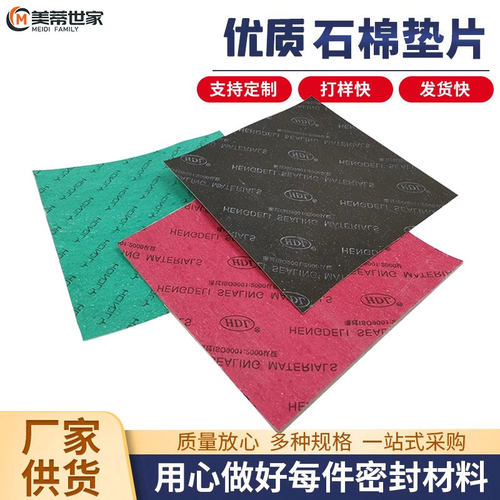 密封垫片石棉橡胶板耐高压高温