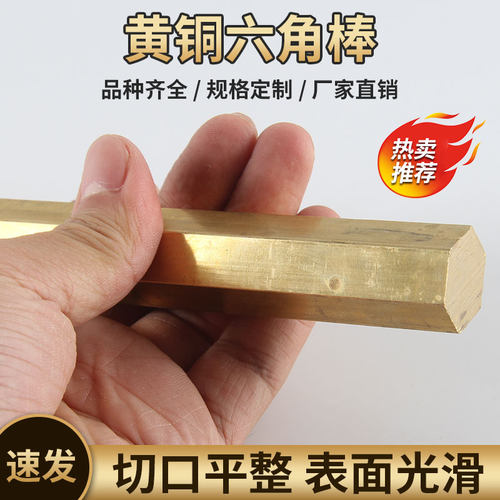 黄铜六角棒H59黄铜棒六方圆柱6角对边六菱6 710 20 30mm实心铜棒