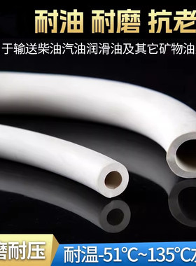 白色橡胶管软管耐高温耐磨耐油橡皮管子抽真空泵管管实验室用