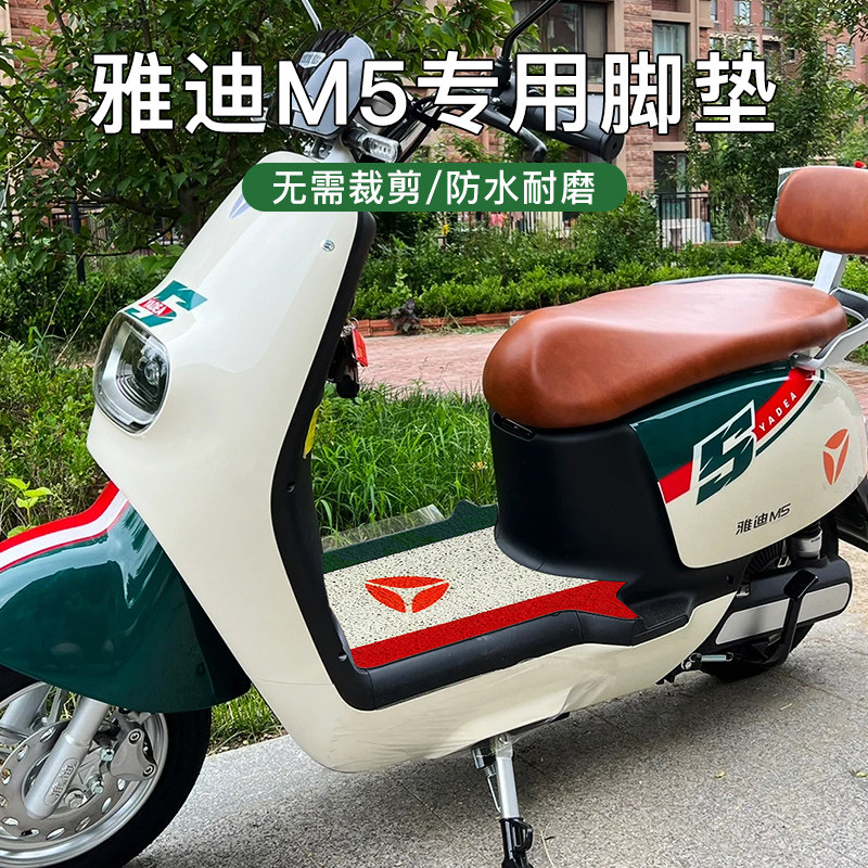雅迪m5电动车脚垫冠能专用防滑脚踏垫防水防尘配件电瓶车2023新款属于什么档次？