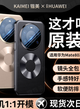 现货适用华为mate80pro手机壳新款mate80镜头全包防摔壳mate80ProMax超薄磁吸m80pro高级男士真皮外壳保护