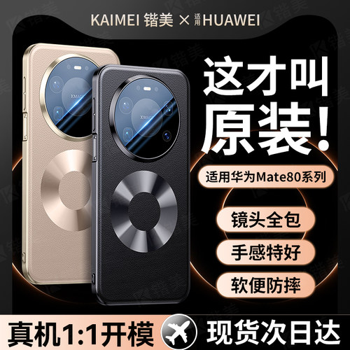 现货适用华为mate80pro手机壳新款mate80镜头全包防摔壳mate80ProMax超薄磁吸m80pro高级男士真皮外壳保护