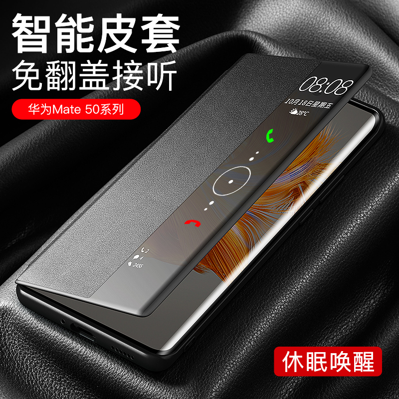 华为mate50pro手机壳 mate40epro保护套翻盖式30新款皮套全包边防摔epor外壳素皮智能视窗50超薄男女5G适用于 3C数码配件 手机保护套/壳 原图主图