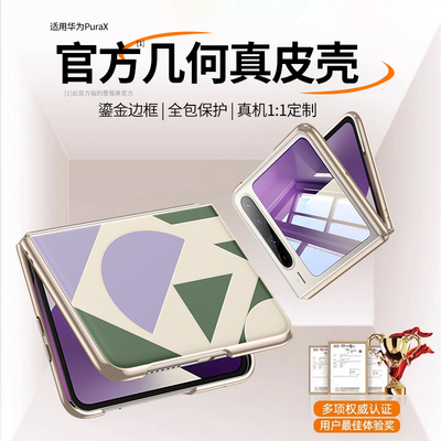 官网同款适用华为purax手机壳新款Pura X保护套小折叠屏典藏版镜头全包防摔x素皮新型态翻盖高级商务男女2025