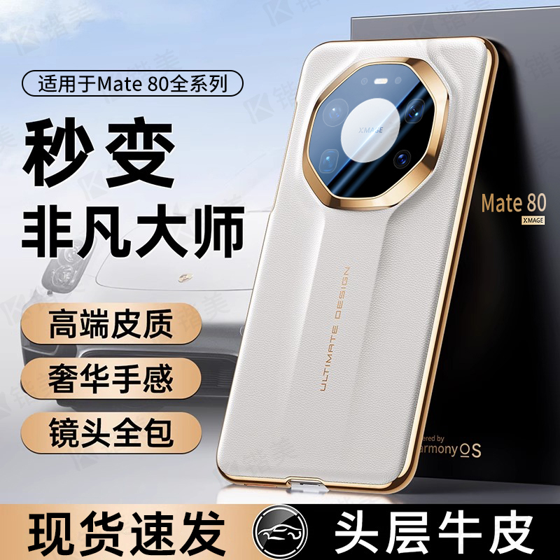 适用于华为mate80pro手机壳新款秒变RS非凡大师保时捷mate80promax镜头全包保护壳mate80超薄防摔高级感外壳