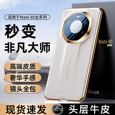 原装正品适用华为mate80pro手机壳新款秒变RS非凡大师保时捷mate80promax镜头全包保护壳mate80超薄防摔高级