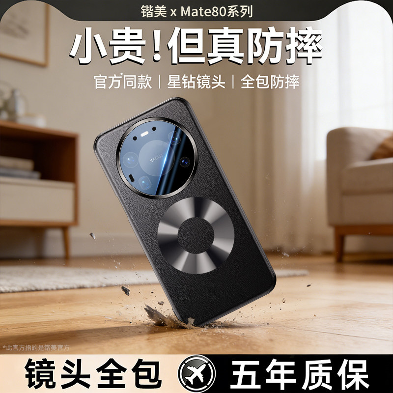 官方同款双环磁吸适用华为mate80手机壳新款mate80promax风驰版镜头全包防摔外mate80pro素皮高级80pm保护壳 - 实物图