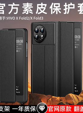vivoXFold2手机壳vivoXFold3保护套翻盖式皮套镜头全包防摔 vivoXFold+外壳男女fold3pro折叠屏新款素皮适用