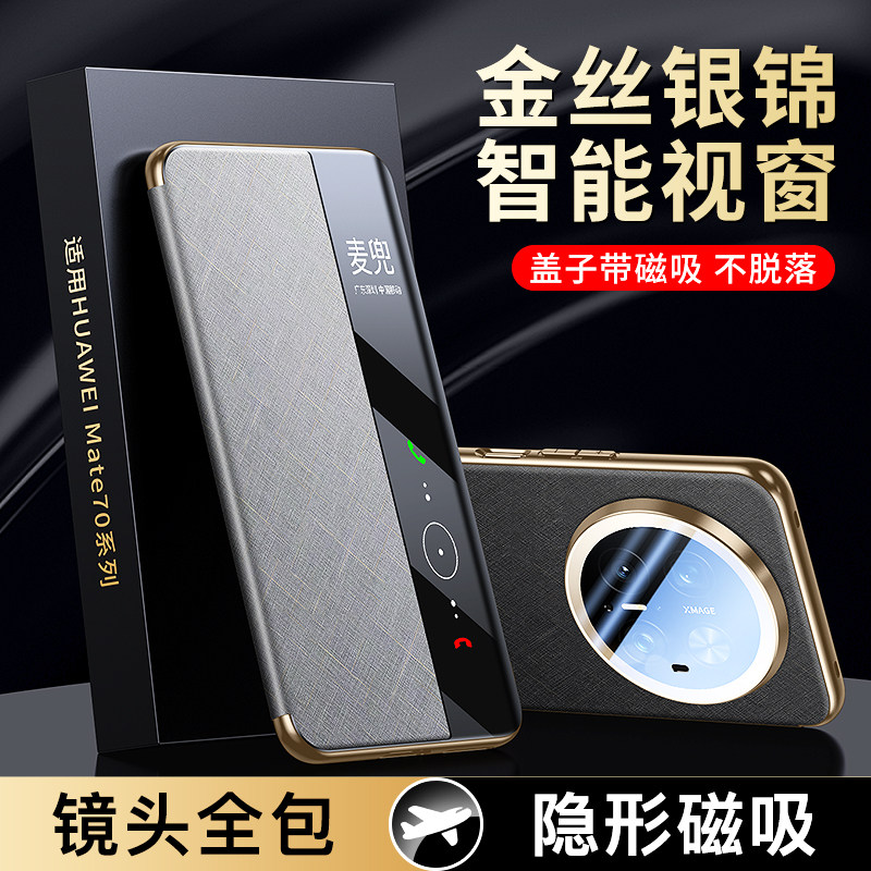 [现货秒发]适用华为mate70Air手机壳真皮磁吸翻盖mate70air新款智能视窗保护套mate70pro+镜头全包防摔M70