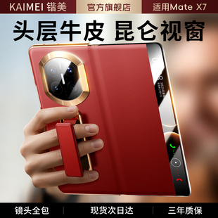 适用华为MateX7手机壳翻盖防摔休眠磁吸接听免翻腕带支架电镀皮套镜头全包高端matex7防摔磁吸翻盖超薄保护壳