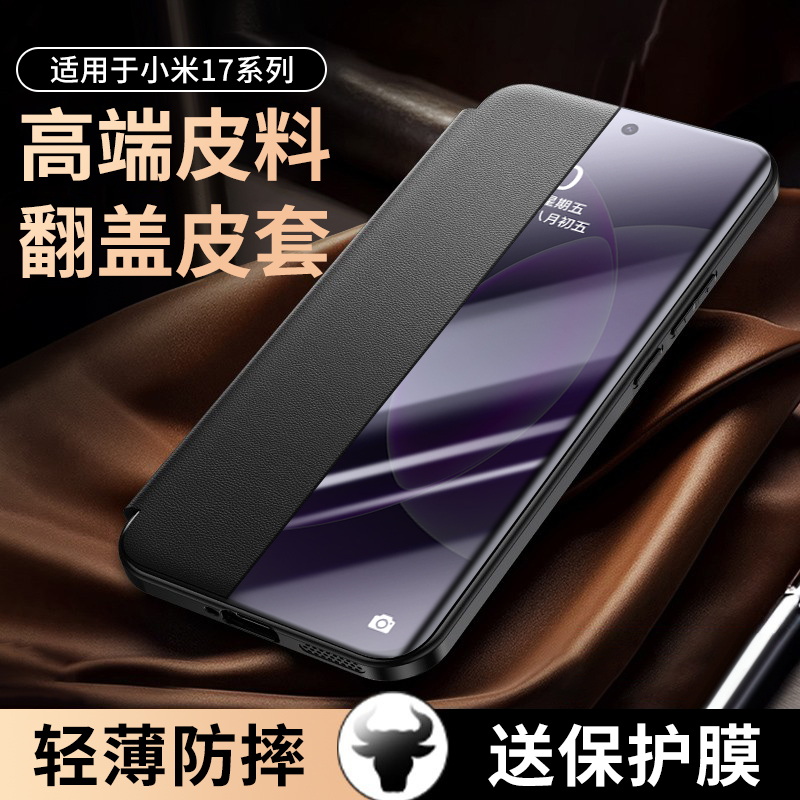 适用于小米17promax手机壳翻盖式皮套小米17pro保护套新款真素皮17por男款全包防摔小米商务17pro高级感外壳