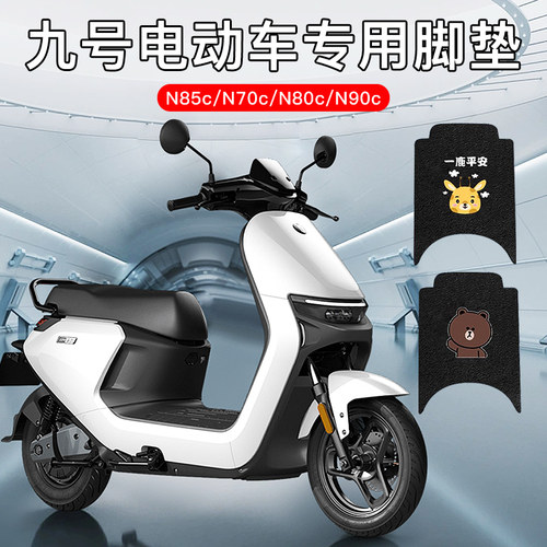 锴美九号n85c脚垫n70c/n80c/n90c电动车脚踏垫防水9号n系列电瓶车