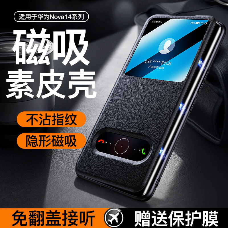 现货适用于华为nova14ultra手机壳nova14pro保护套nova14翻盖华为nova14ultra磁吸新款手机壳防摔男女士商务