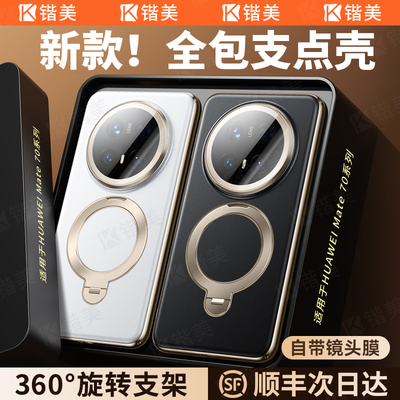 适用华为Mate70air手机壳新款mate70air保护壳全包镜头防摔mt70air外壳带支架磁吸女魅特70air真皮男高级