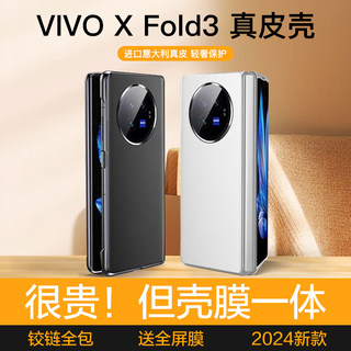 适用于vivoxfold3手机壳新款真皮X Fold3 Pro折叠屏保护套素皮网红xf3防摔高级感flod3p全包壳膜一体高档外壳