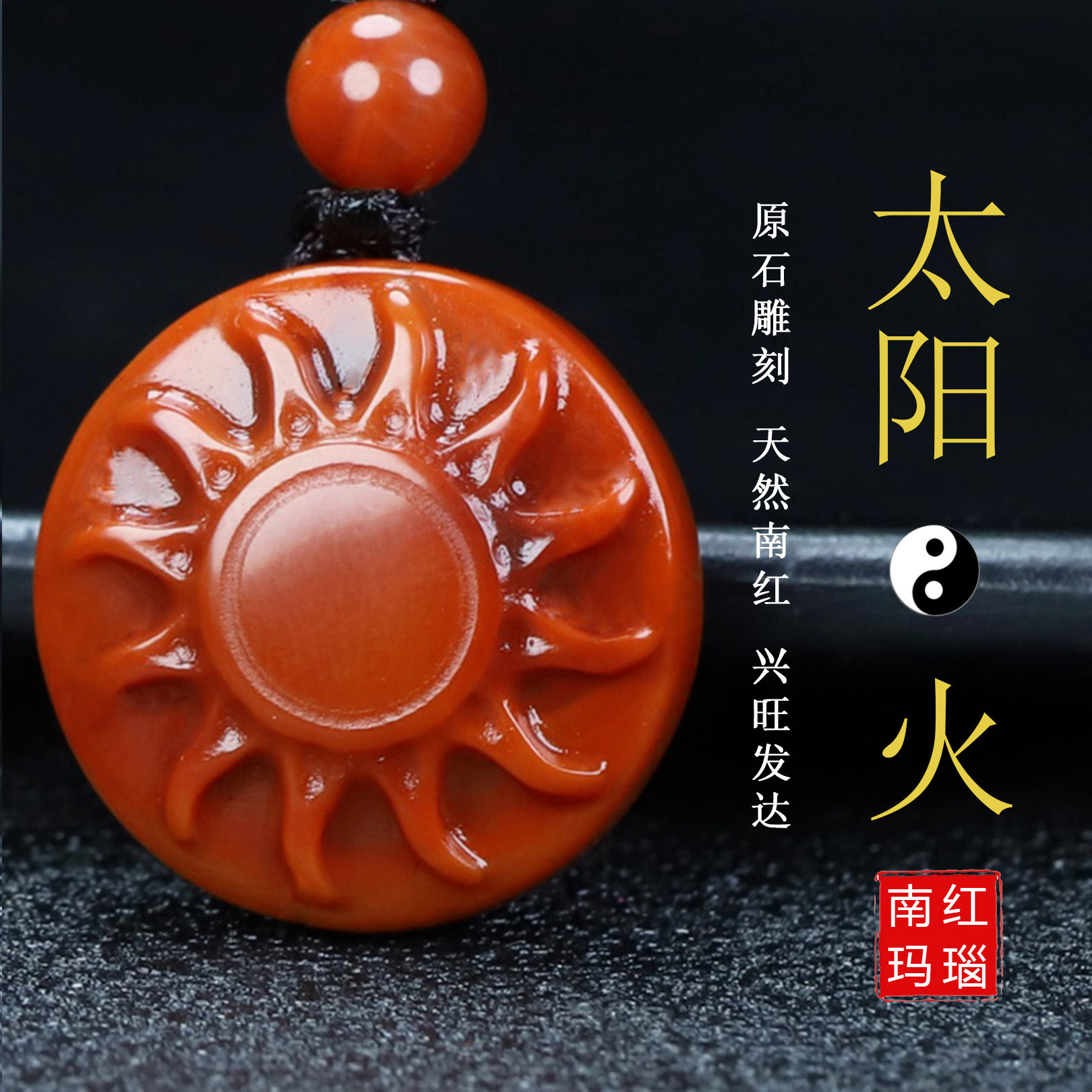 【原矿】天然南红玛瑙太阳牌吊坠无胶补火原石雕刻男女儿童款26