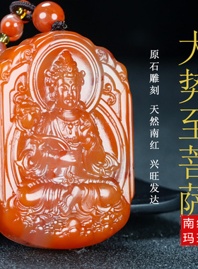 正品天然凉山南红玛瑙原石吊坠大势至菩萨生肖马守护神男女款96号