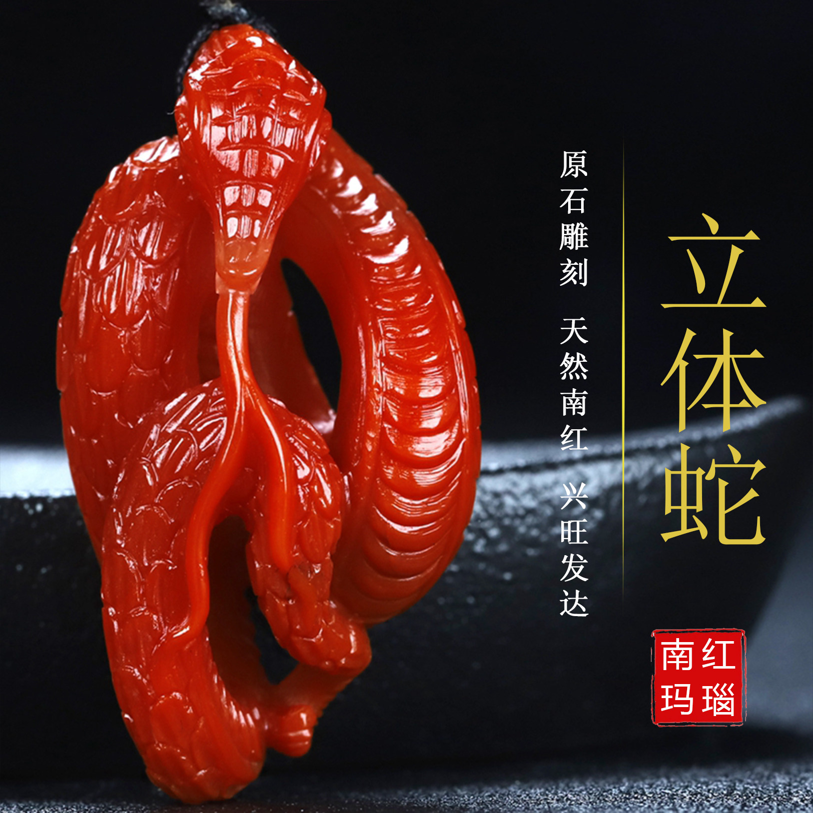 【原矿】正宗天然凉山南红玛瑙柿子红吊坠生肖蛇挂件正品原石282