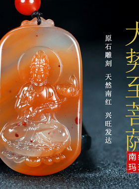 正品天然凉山南红玛瑙原石吊坠大势至菩萨生肖马守护神男女款94号
