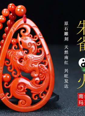 正品天然四川凉山南红玛瑙朱雀吊坠南红柿子红原石雕件男女款298