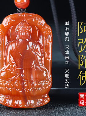 天然凉山保山南红玛瑙柿子红本命佛 阿弥陀佛 狗猪守护神吊81号