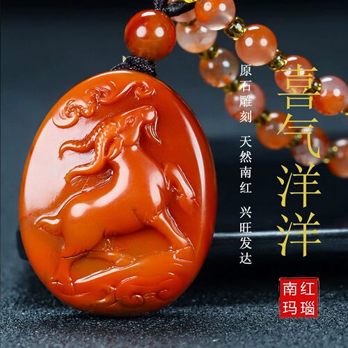 天然凉山保山南红玛瑙南红玉火焰纹生肖 羊 男女款转运南红羊吊坠 - 封面