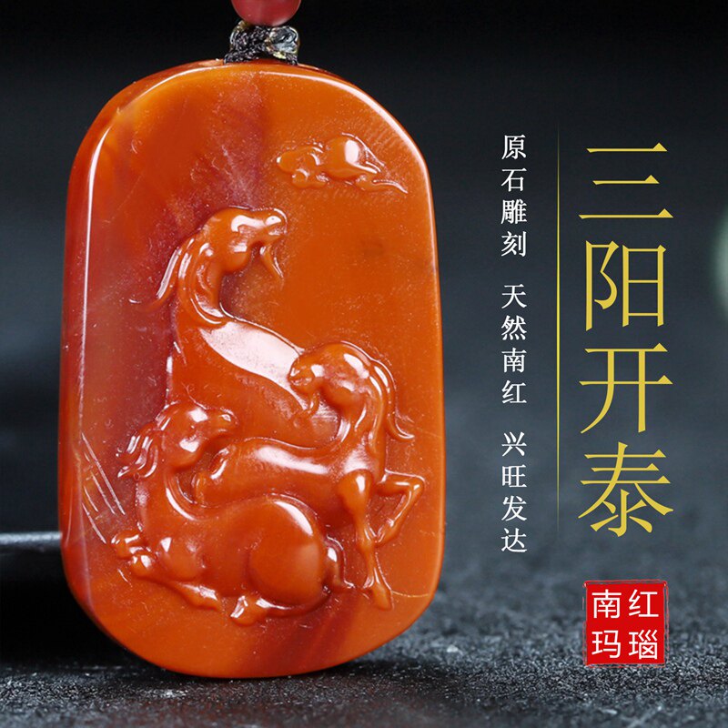天然凉山保山南红玛瑙南红玉生肖属相羊男女款转运南红羊吊坠230