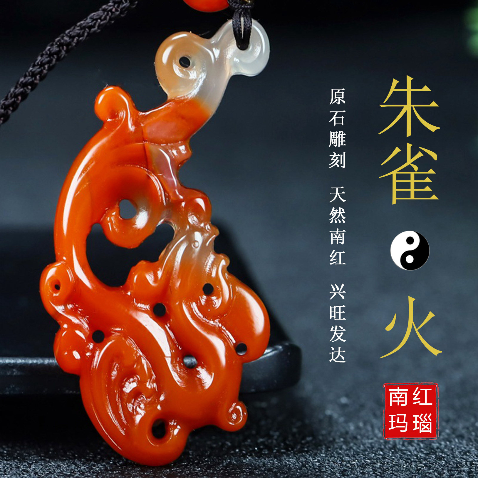 蝶逸正宗天然四川凉山南红玛瑙