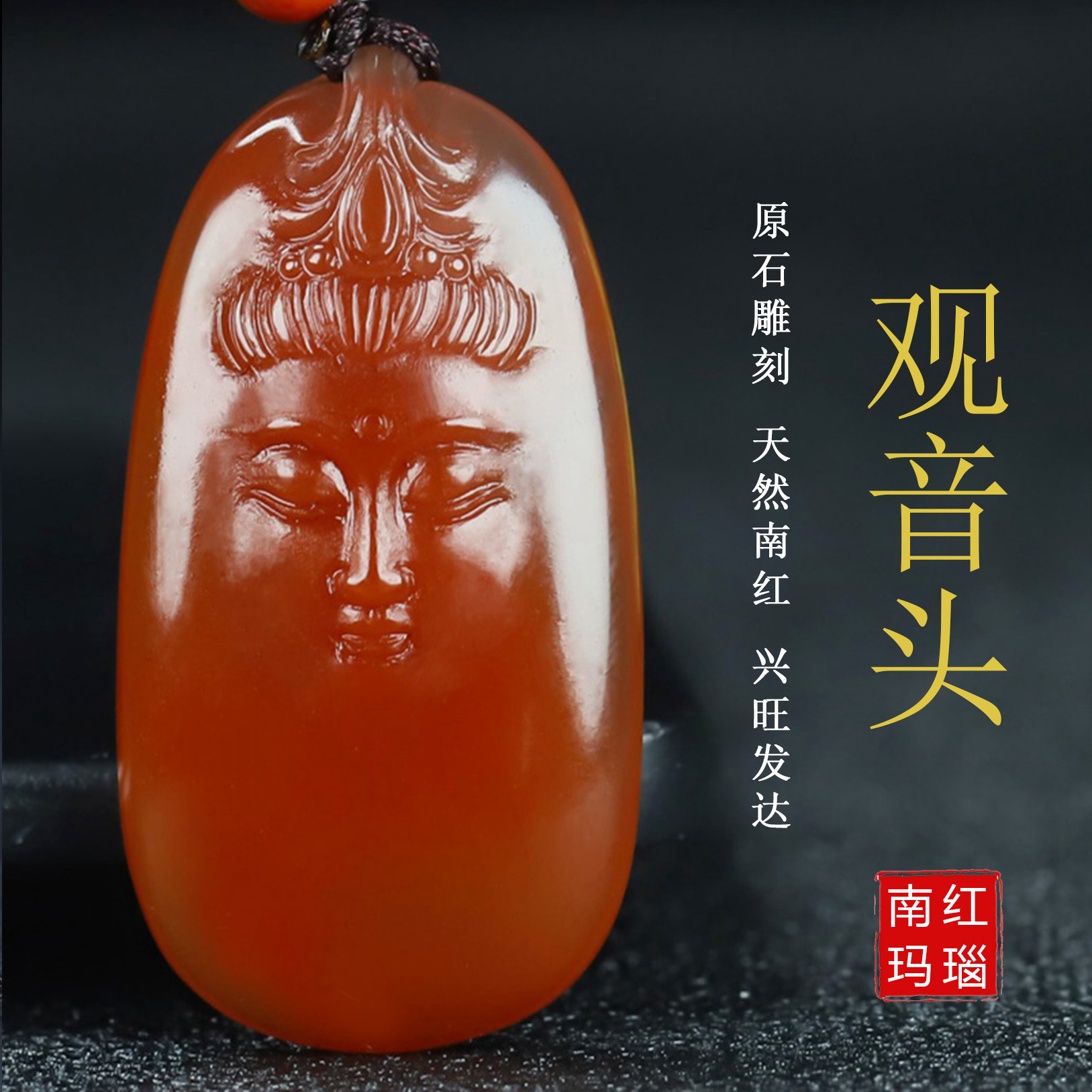 【原矿】正品天然四川凉山南红玛瑙柿子红吊坠观音挂件原石矿37