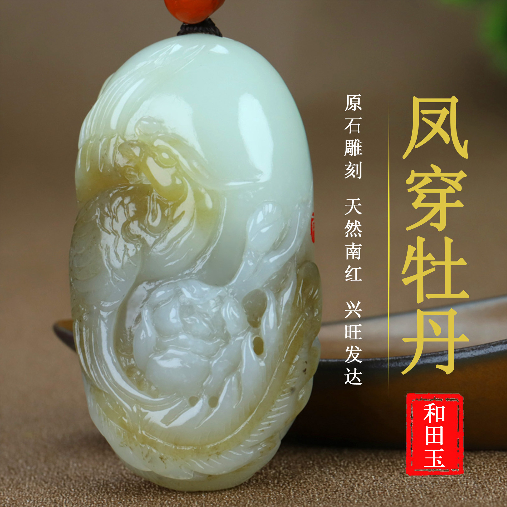 天然新疆和田玉籽料羊脂白玉花鸟吊坠原石凤穿牡丹大师作品230