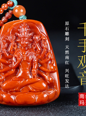 天然南红玛瑙本命佛千手观音吊坠本命年生肖鼠守护神男女款16号