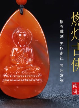 天然凉山保山南红玛瑙柿子红燃灯古佛原石雕刻吊坠男女儿童款挂件