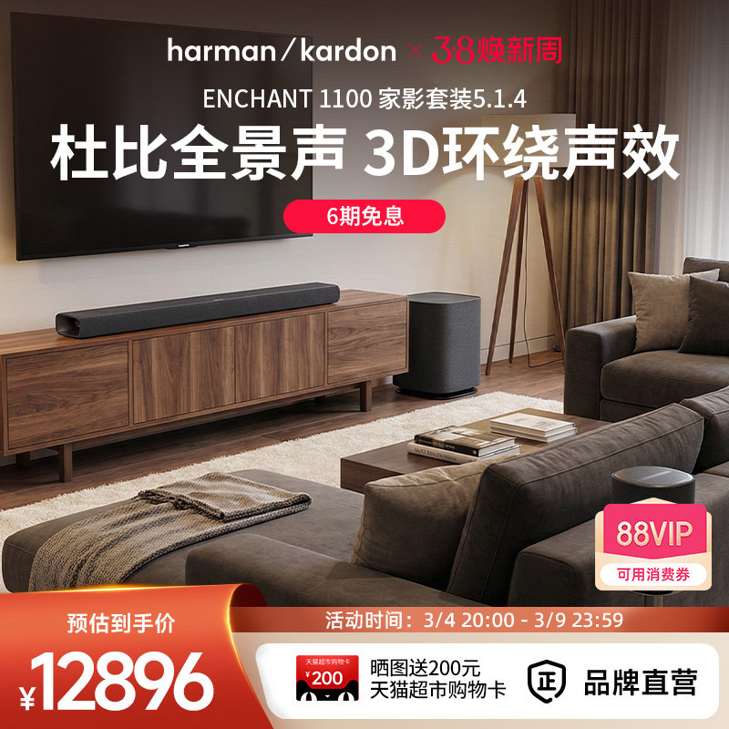 哈曼卡顿ENCHANT 5.1.4杜比全景声环绕立体声音响家用电视机音箱