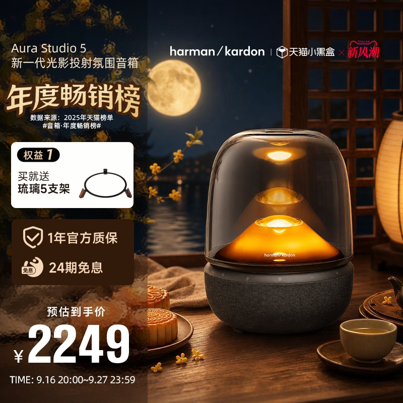 哈曼卡顿琉璃5无线蓝牙音箱图片