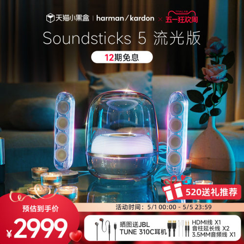 哈曼卡顿音乐水晶5无线蓝牙音箱送礼桌面电脑音响低音礼物大音量 - 封面
