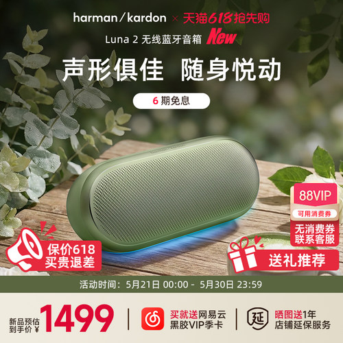 哈曼卡顿Luna2代便携式蓝牙音箱