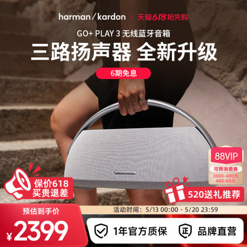 哈曼卡顿户外便携无线蓝牙音箱