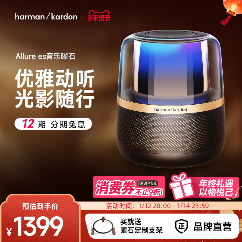 哈曼卡顿AllureEs音乐曜石家用桌面无线蓝牙音箱氛围灯光礼品音响