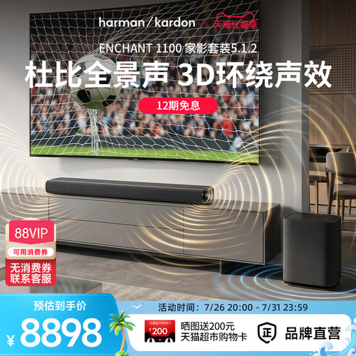 哈曼卡顿杜比全景声家庭影院