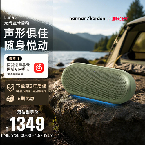 哈曼卡顿Luna2便携式无线蓝牙音