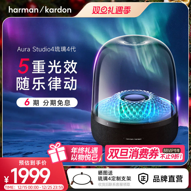 哈曼卡顿琉璃4代无线蓝牙音箱灯光家用桌面礼物音响琉璃3升级款