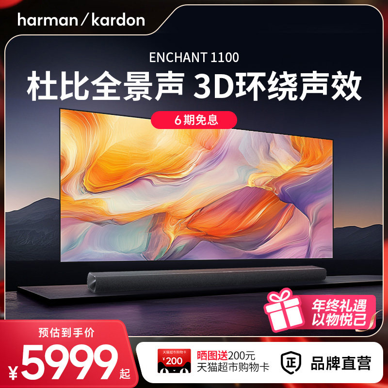 哈曼卡顿杜比全景声家庭影院环绕立体声音响家用电视机回音壁音箱