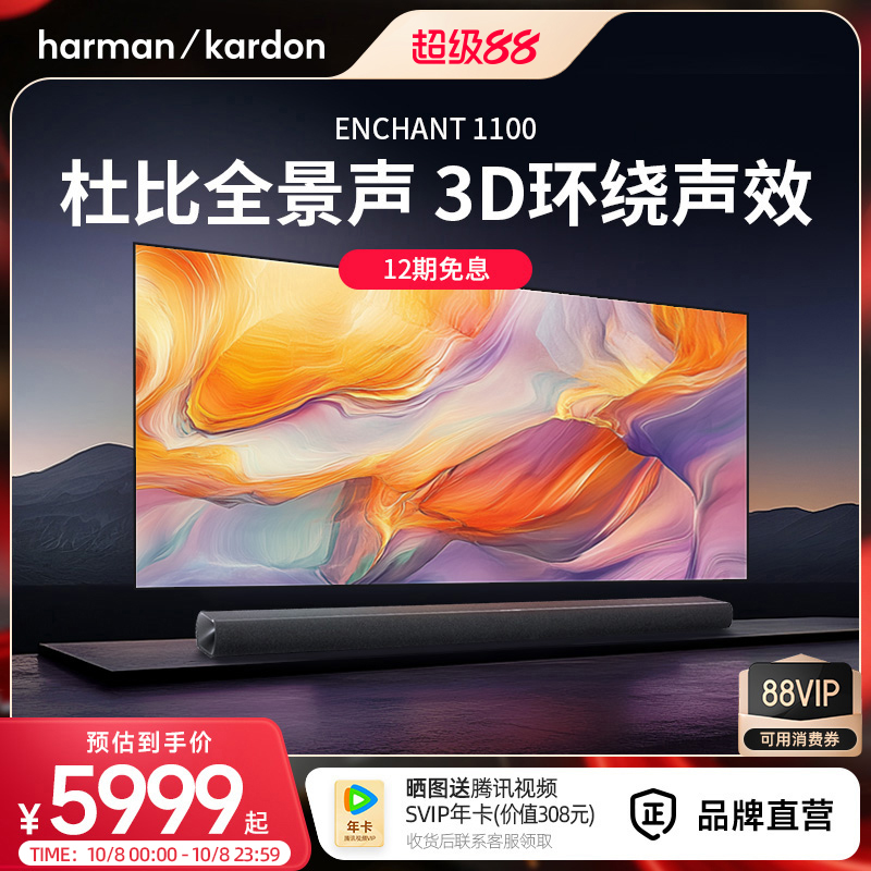 哈曼卡顿杜比全景声家庭影院