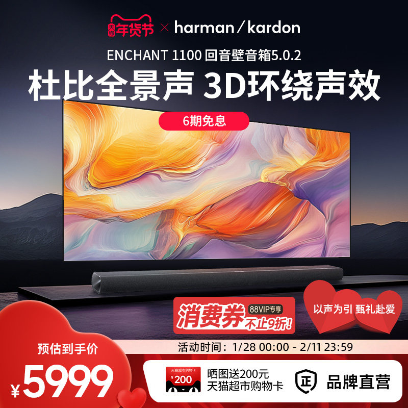 哈曼卡顿杜比全景声家庭影院环绕立体声音响家用电视机回音壁音箱