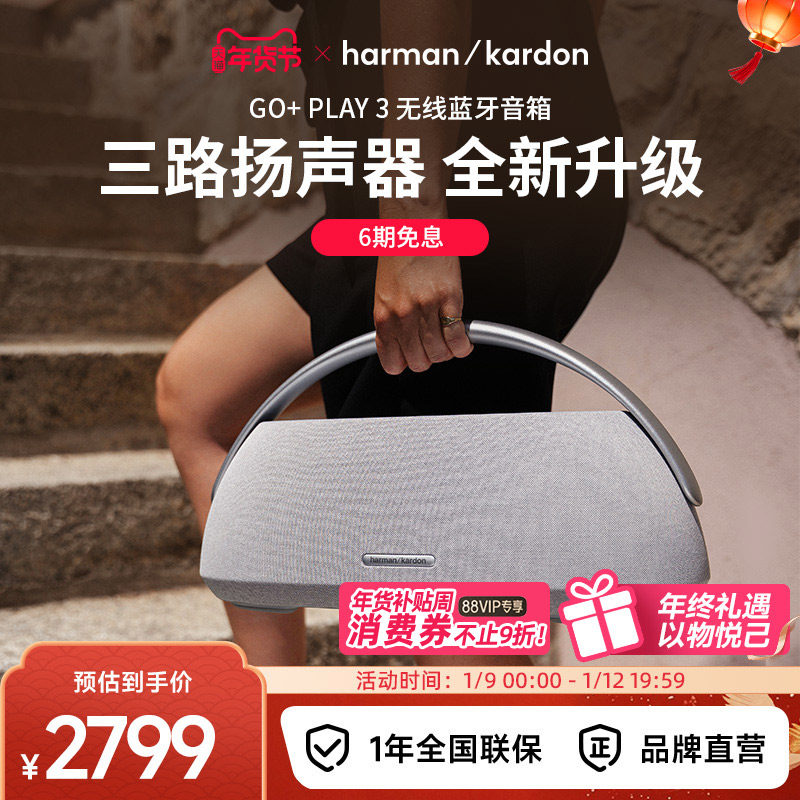 哈曼卡顿新品GO+PLAY3露营户外音箱便携送礼礼物蓝牙音响低音炮