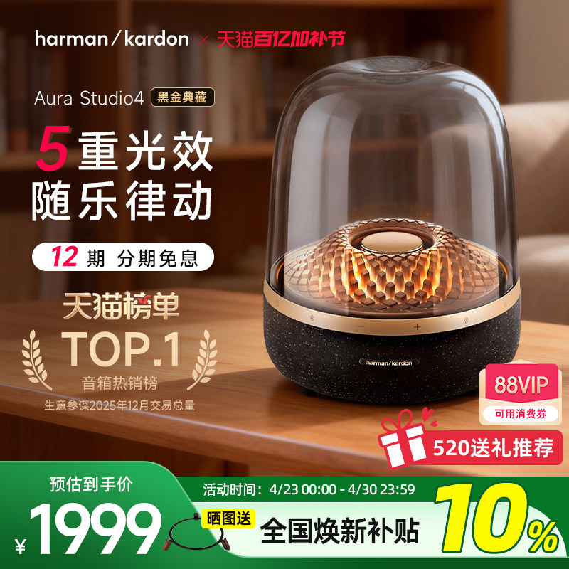 【全国补贴10%】哈曼卡顿音乐琉璃4黑金典藏蓝牙音箱送礼家用音响