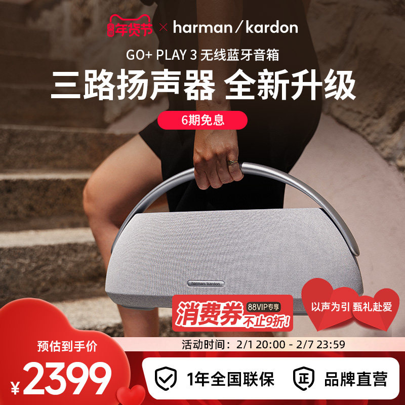 哈曼卡顿新品GO+PLAY3露营户外音箱便携送礼礼物蓝牙音响低音炮