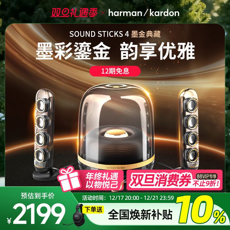 【全国补贴10%】哈曼卡顿水晶4墨金音乐蓝牙音箱家用桌面电脑音响