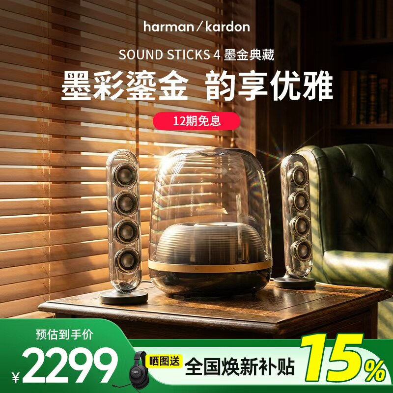 【全国补贴15%】哈曼卡顿水晶4墨金音乐蓝牙音箱家用送礼电脑音响