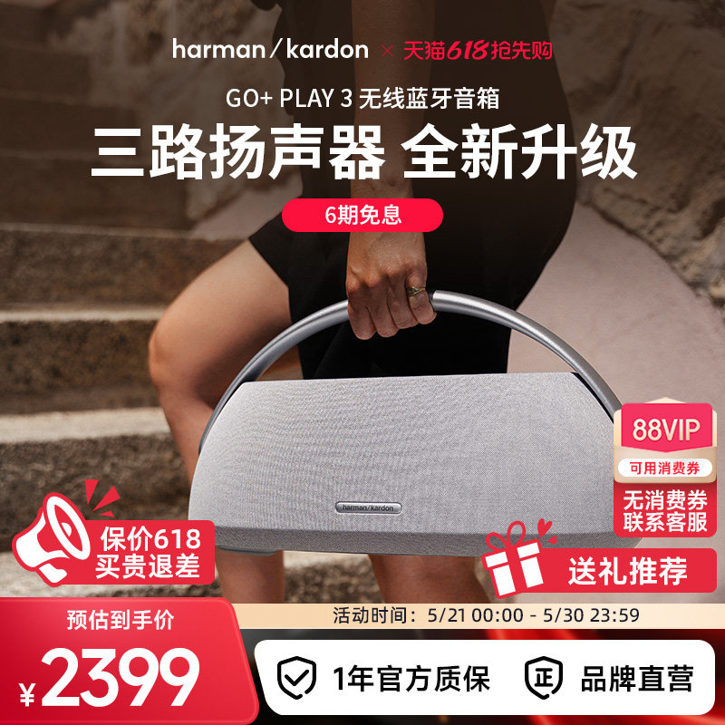 哈曼卡顿GO+PLAY3户外音响便携蓝牙音箱高音质低音炮长续航礼